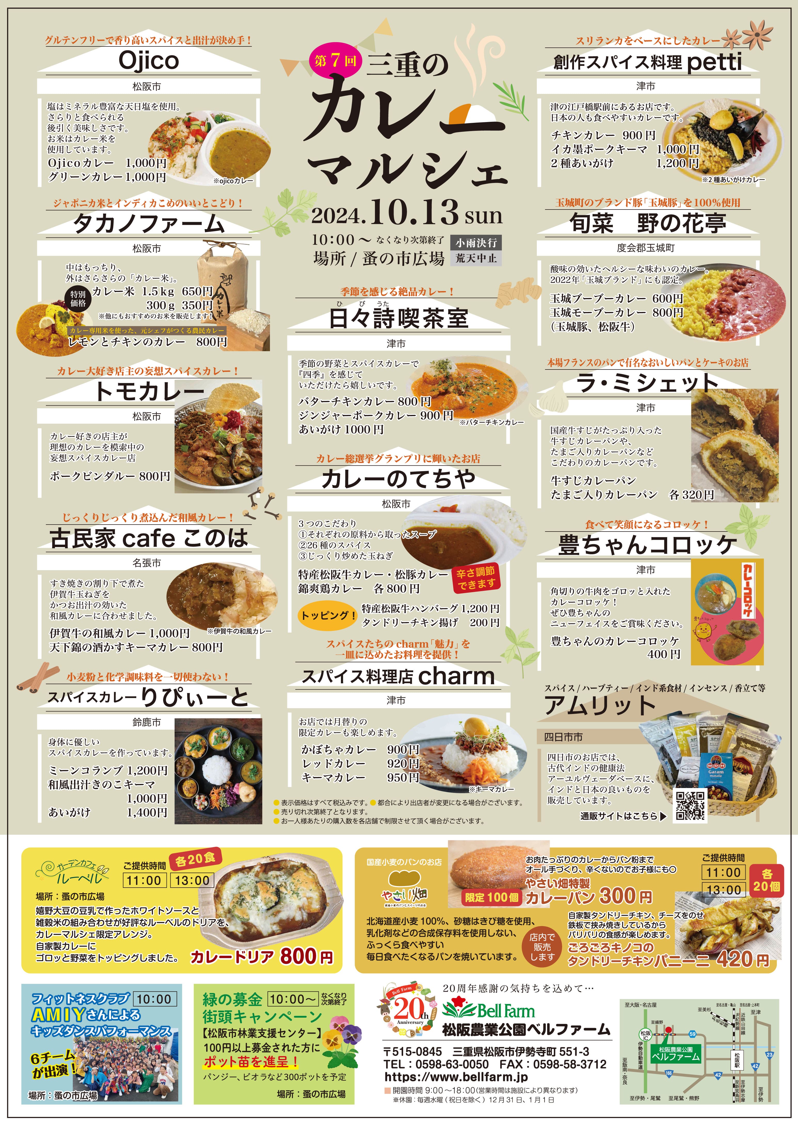 第7回 三重のカレーマルシェINベルファーム | 松阪農業公園ベル