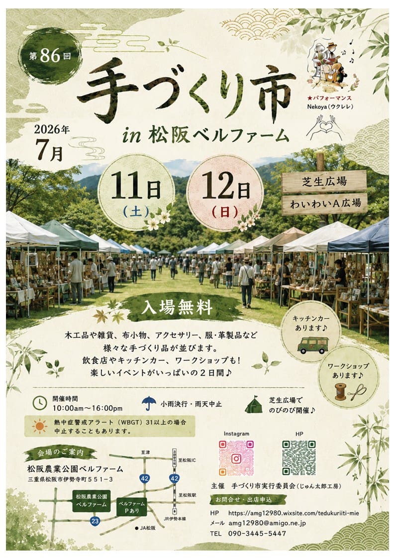 手づくり市 | 松阪農業公園ベルファーム - Bell Farm